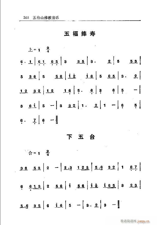 五台山佛教音乐361-377(十字及以上)8