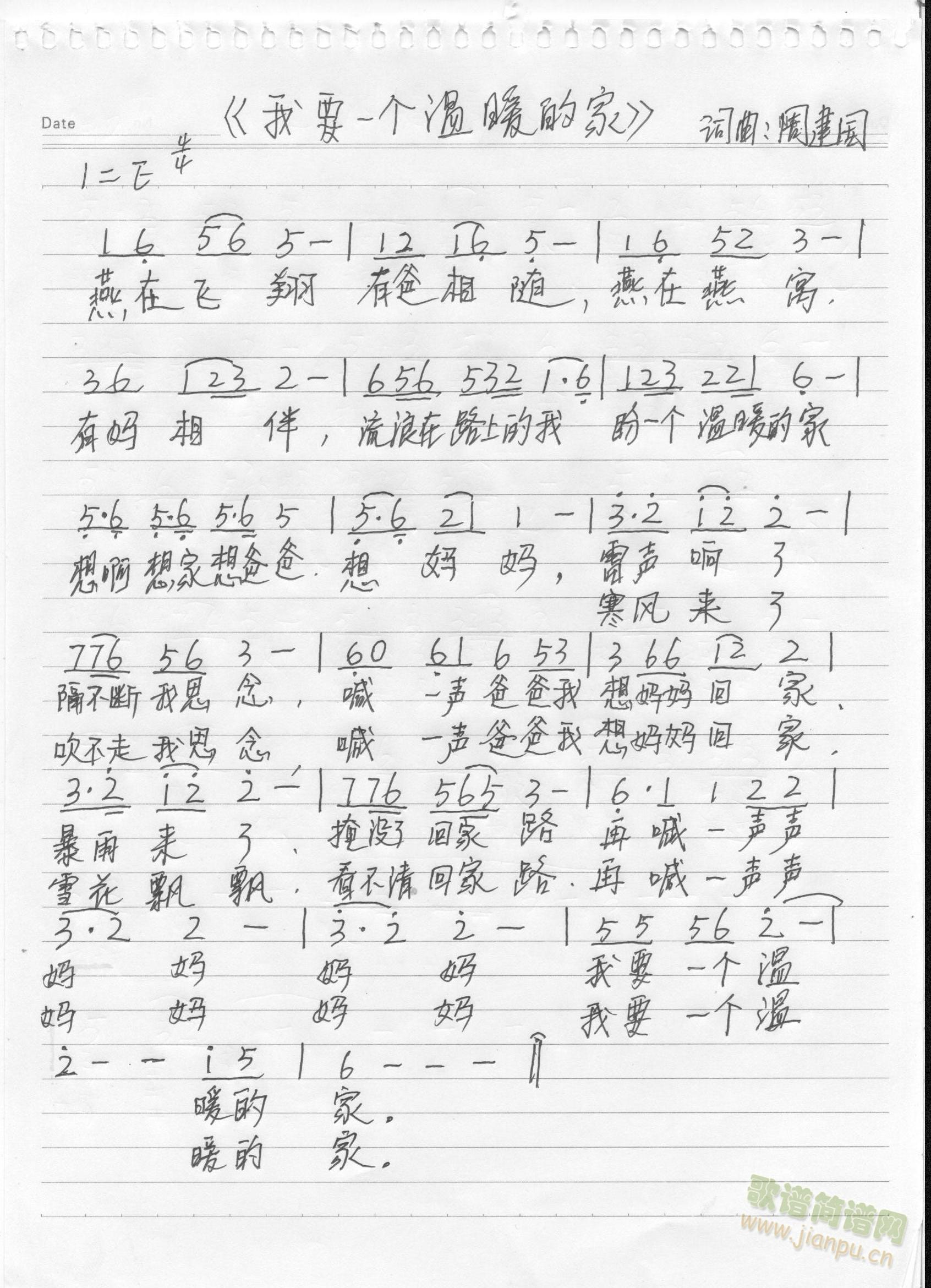 我要一個(gè)溫暖的家(八字歌譜)3