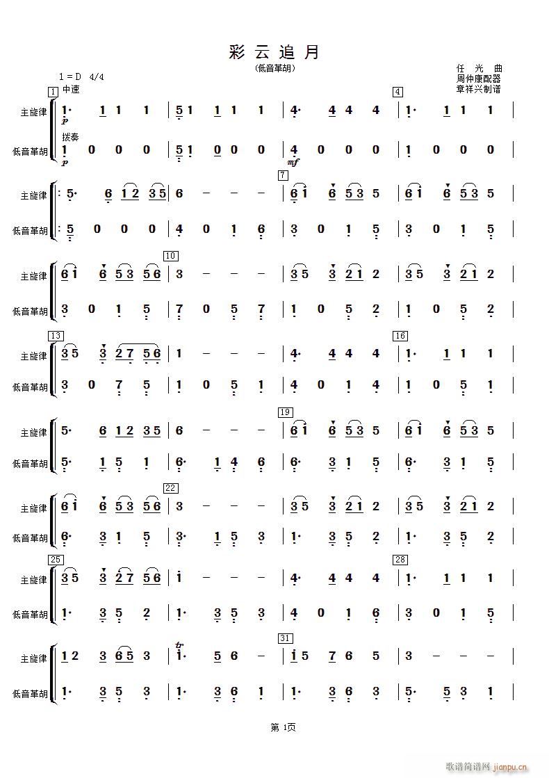 彩云追月 低音革胡(九字歌谱)1