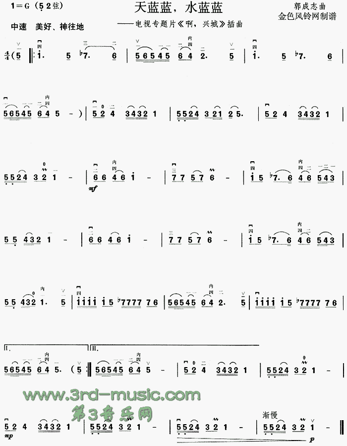 天蓝蓝水蓝蓝(二胡谱)1