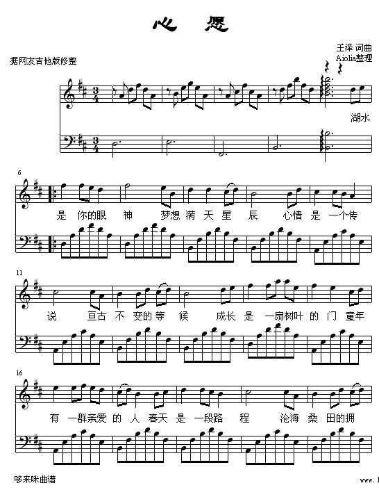 心愿-王泽(钢琴谱)1