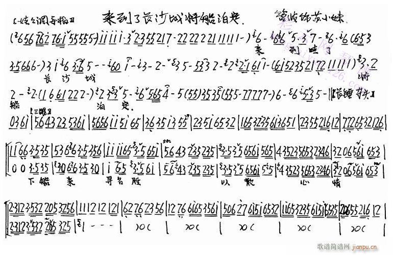 来到了长沙城将船泊定-京剧(京剧曲谱)1