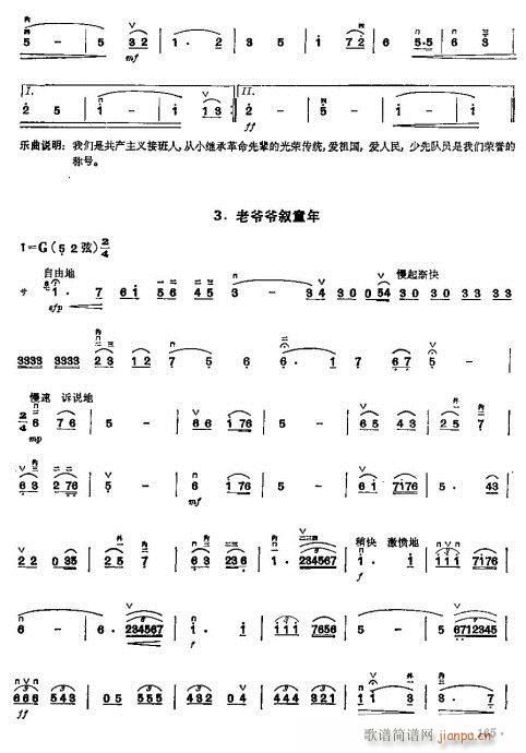 少年兒童二胡教程164-183 2