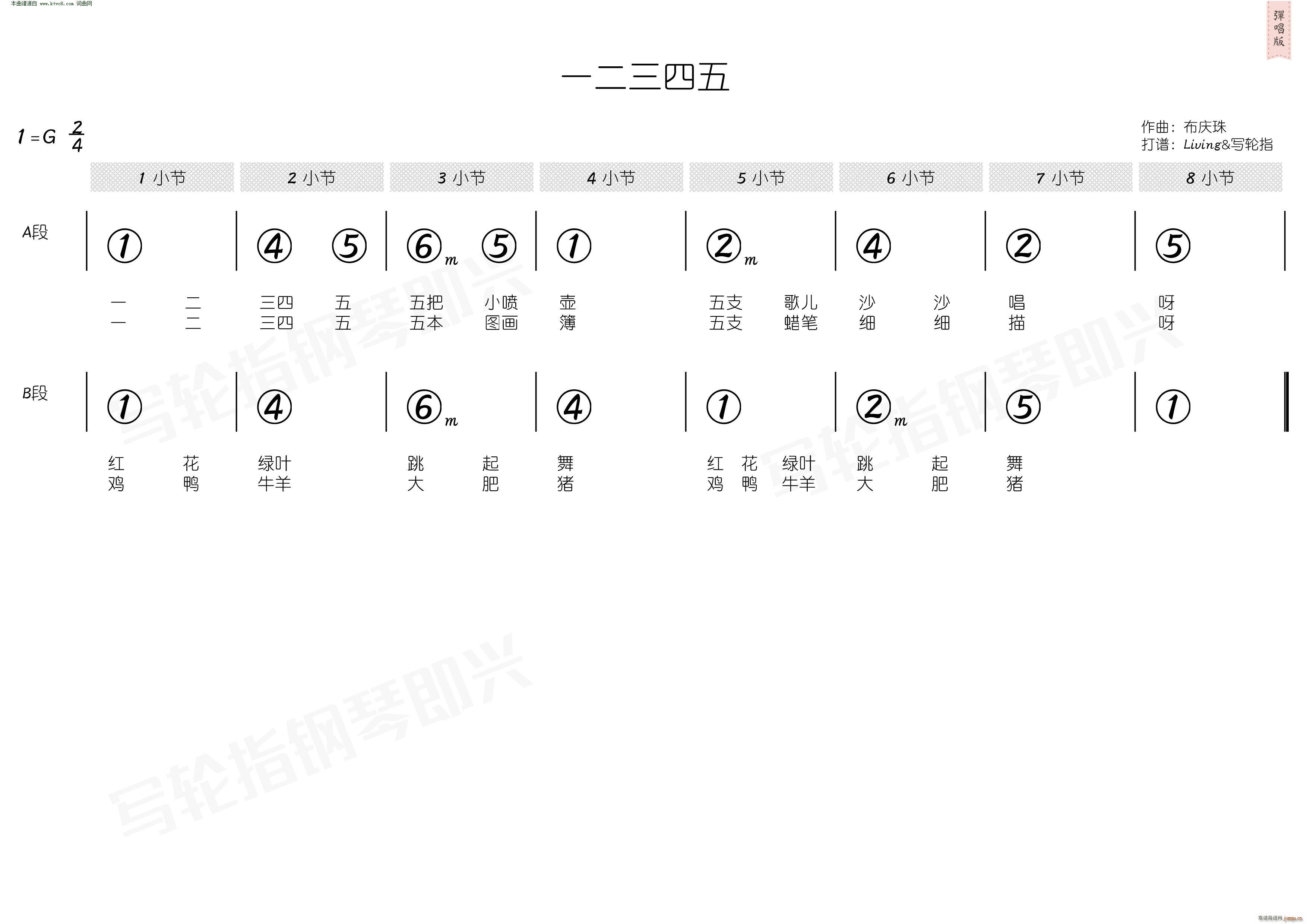 一二三四五 简和谱(九字歌谱)3