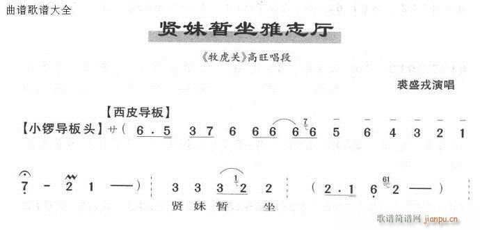 贤妹暂坐雅致厅(京剧曲谱)1