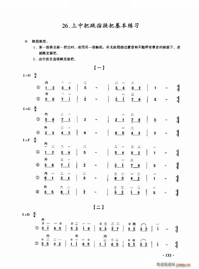 上中把跳指換把基本練習(xí)(二胡譜)1