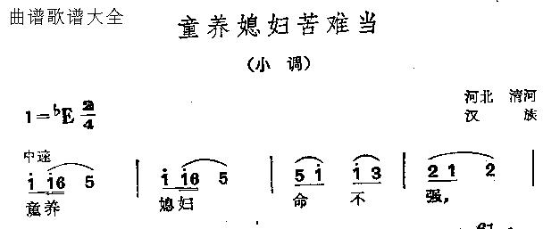 童養(yǎng)媳婦苦難當(dāng)(七字歌譜)1