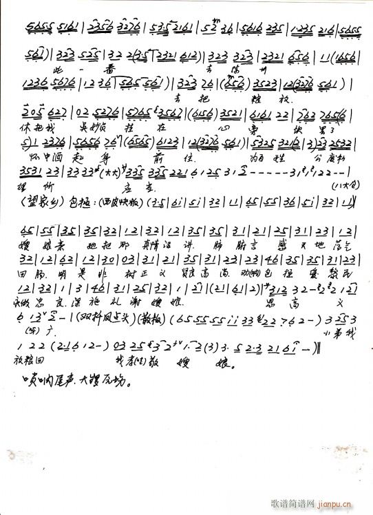 京剧 赤桑镇 恨包勉他初为官 手抄本(京剧曲谱)7