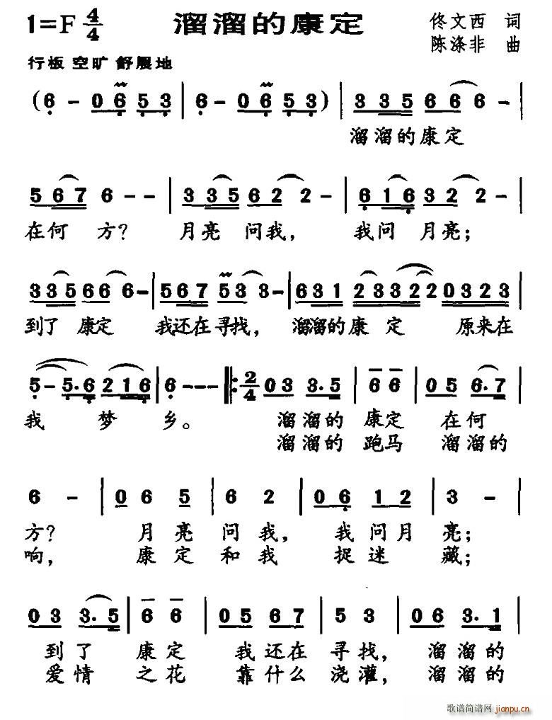 溜溜的康定(五字歌谱)1