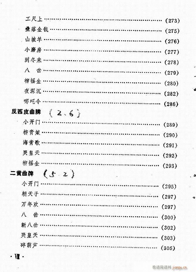 京劇傳統(tǒng)曲牌選目錄1 60(京劇曲譜)8