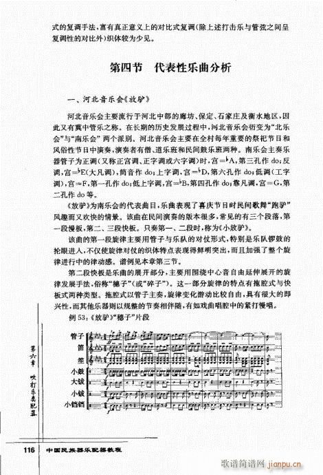 中国民族器乐配器教程102-121(十字及以上)15