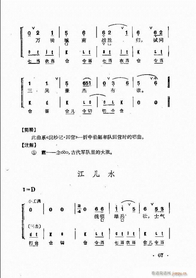 京剧群曲汇编 61 120(京剧曲谱)7
