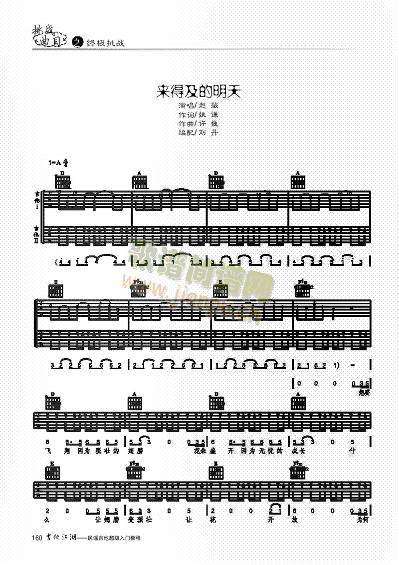 来的及的明天-简易版-弹唱吉他类流行(其他乐谱)1