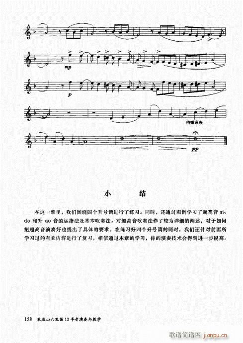 孔庆山六孔笛12半音演奏与教学141-160(笛箫谱)18