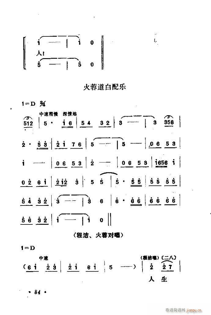 山东梆子 铁马宏图(九字歌谱)85