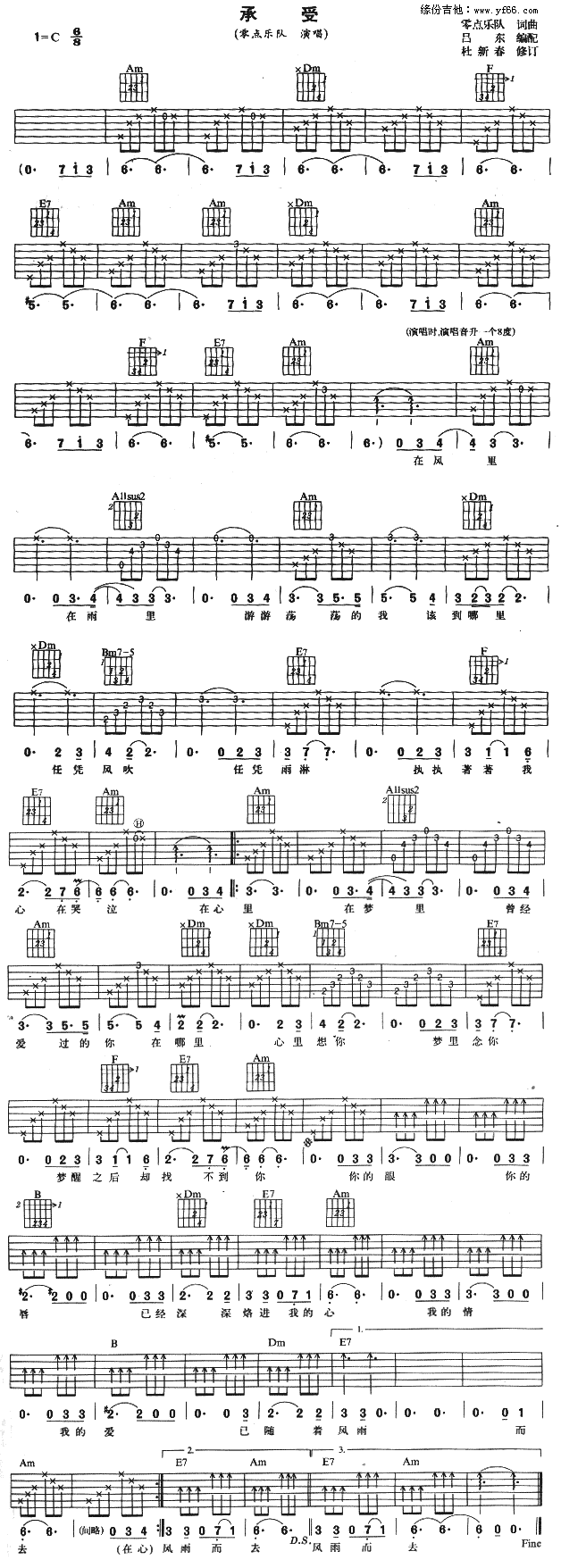 承受(二字歌谱)1