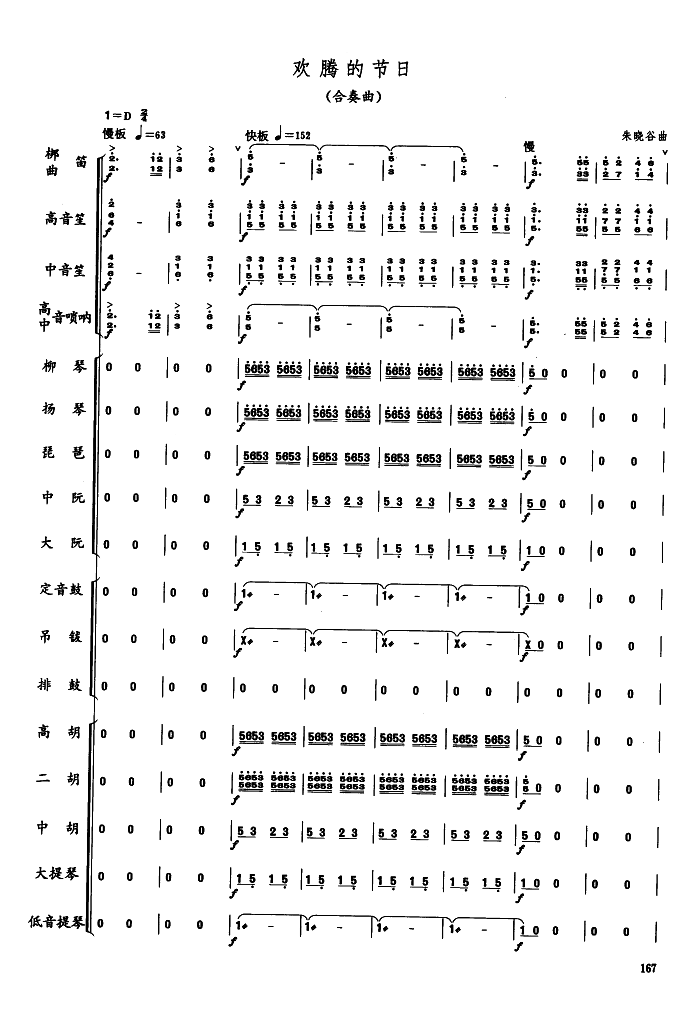 歡騰的節(jié)日(五字歌譜)1