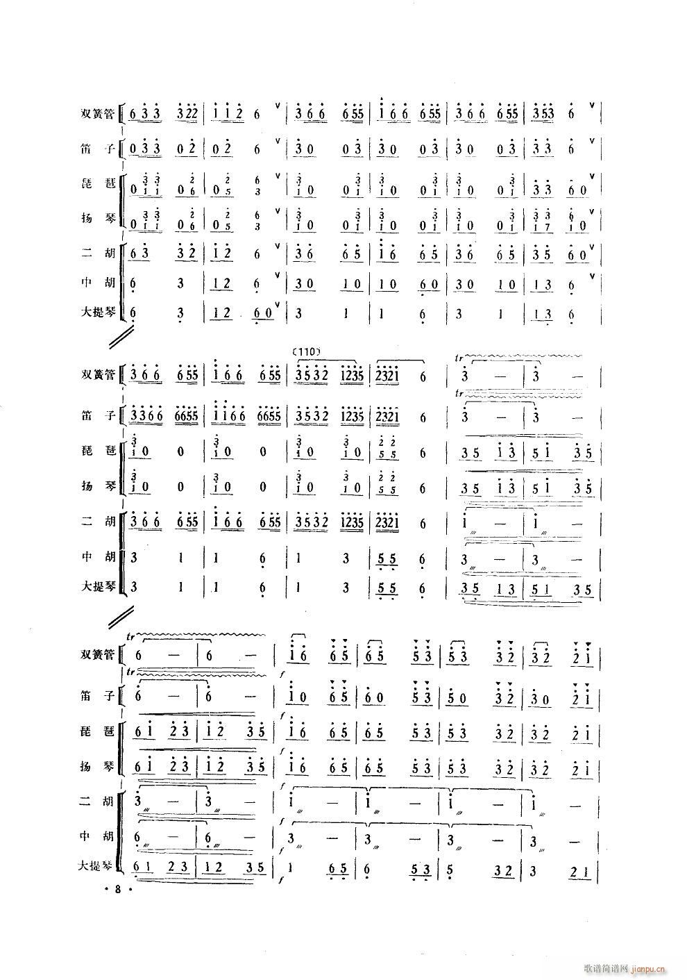 侗歌向著北京唱 雙簧管獨(dú)奏 伴奏(總譜)1