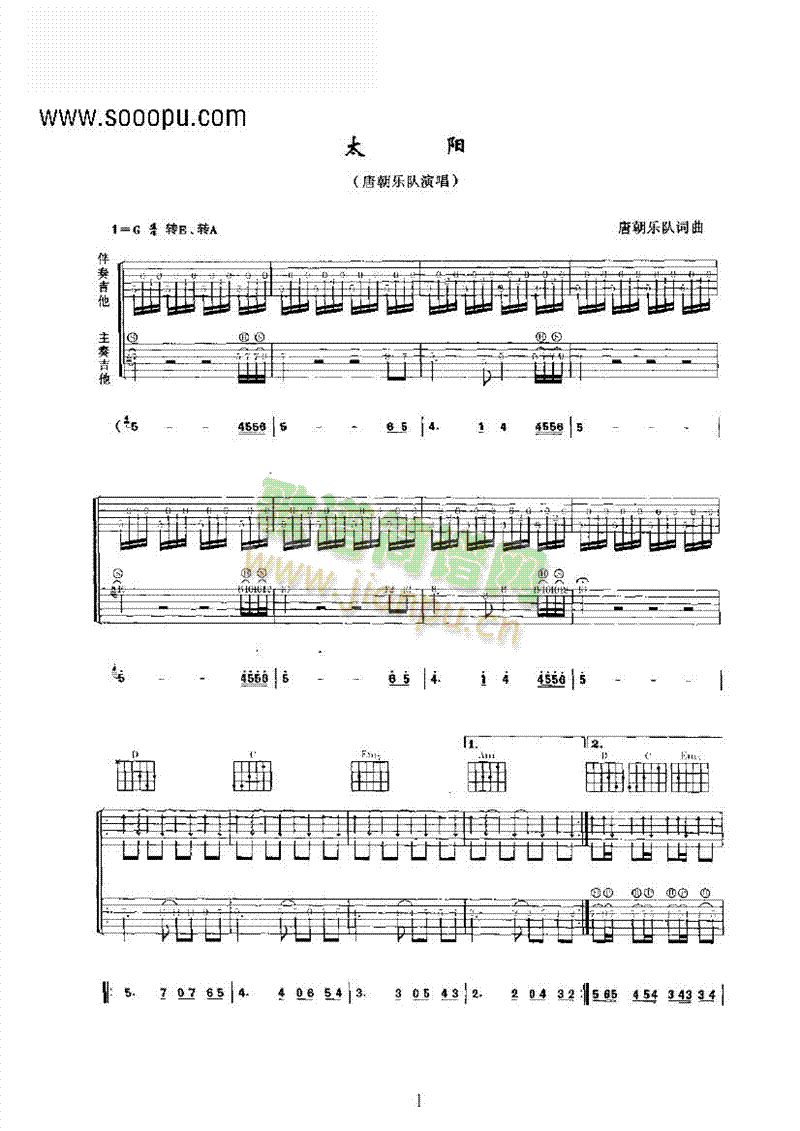 太阳吉他类流行(吉他谱)1