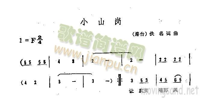 小山崗(三字歌譜)1