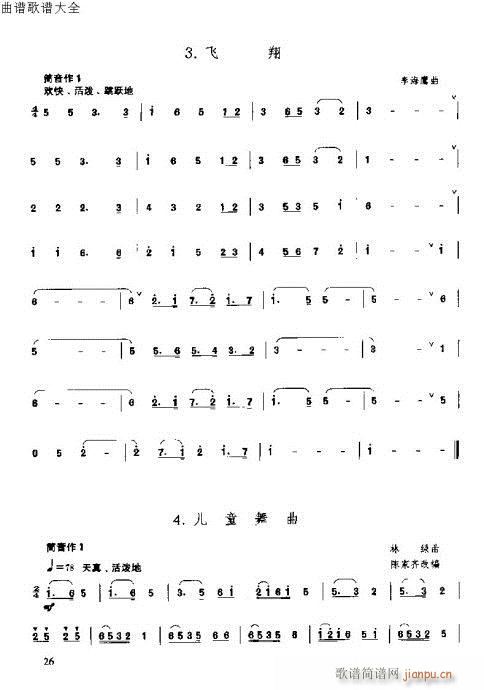 唢呐速成演奏法15-34页(唢呐谱)12