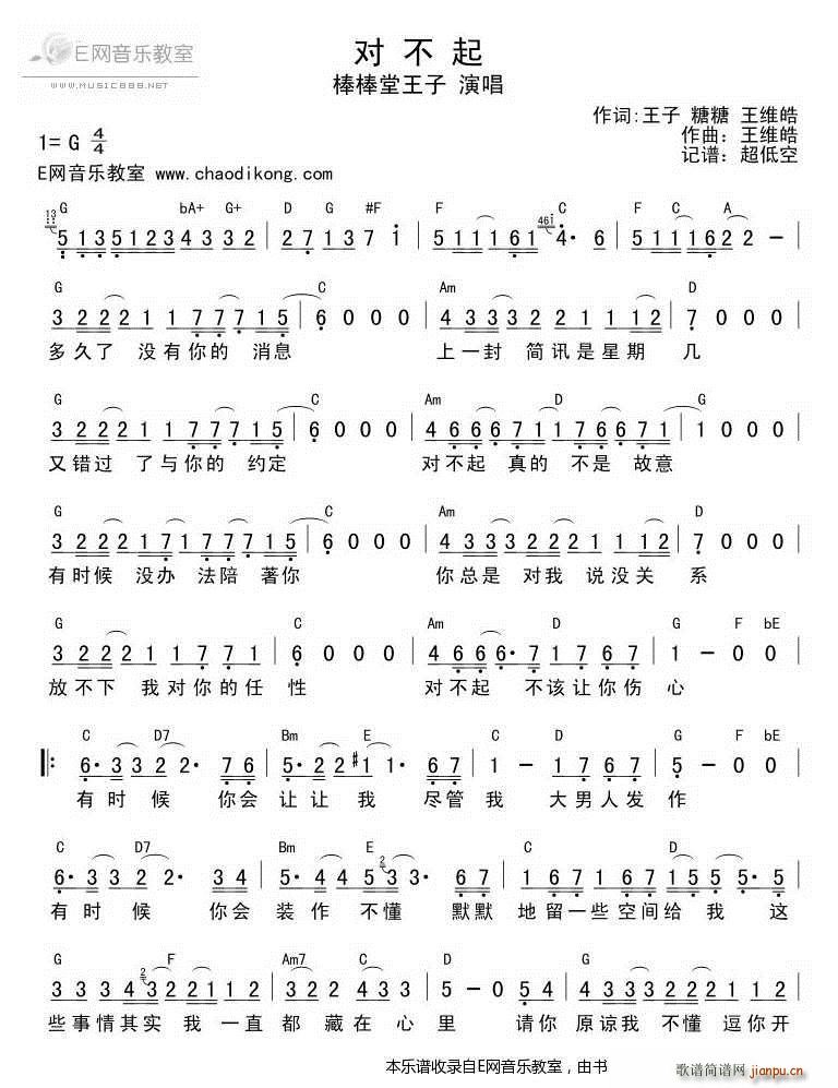 对不起 棒棒堂王子(九字歌谱)1