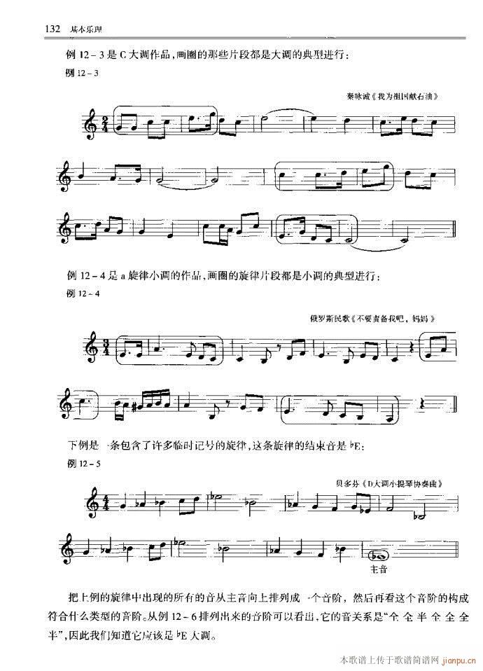 音乐基本理论121-160(十字及以上)12