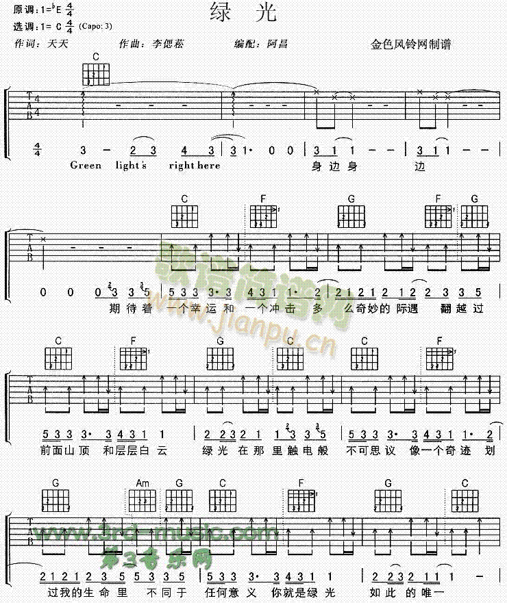 綠光(吉他譜)1