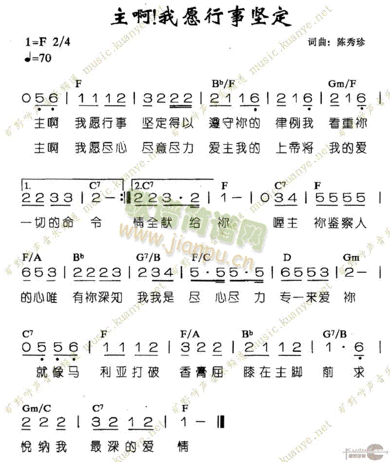 主啊！我愿行事坚定(九字歌谱)1