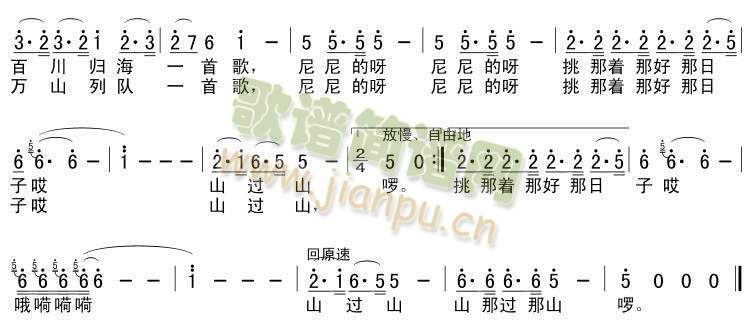 挑着好日子山过山 2