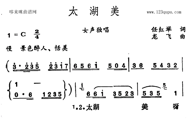 太湖美(三字歌谱)1