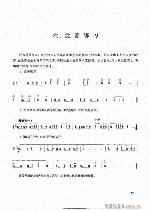 箫速成演奏法11-25页(笛箫谱)13