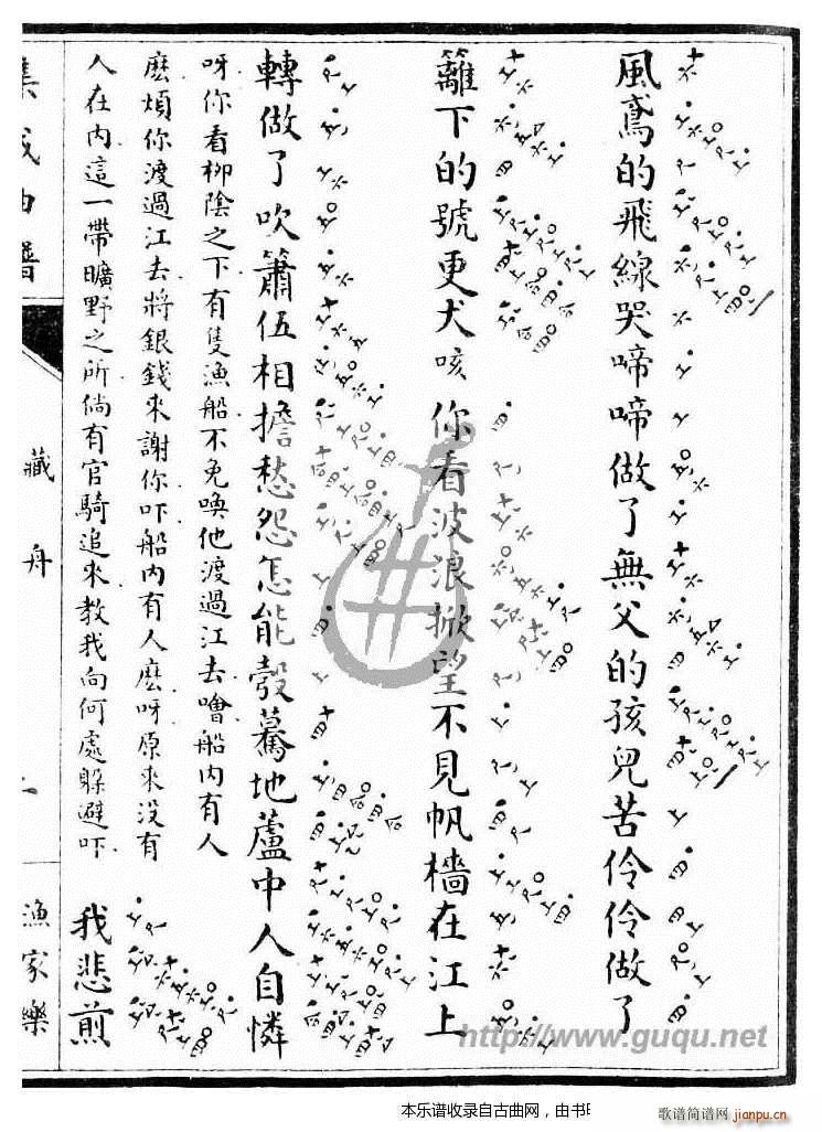 渔家乐 藏舟(六字歌谱)3