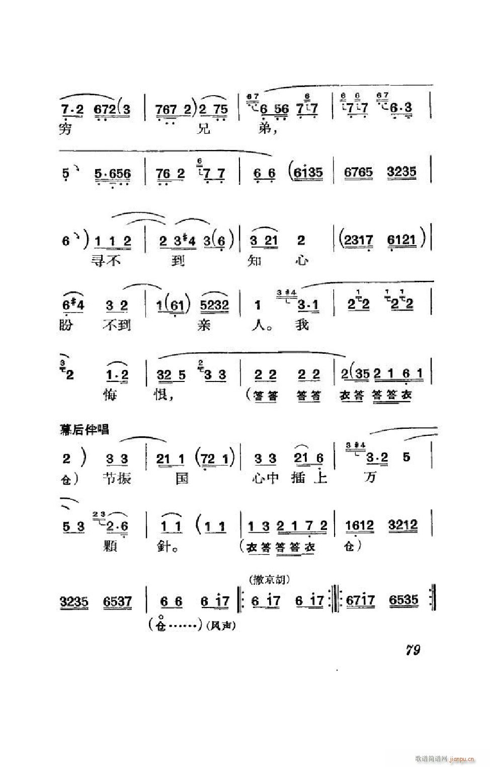 节振国 京剧全剧 051 100(京剧曲谱)28