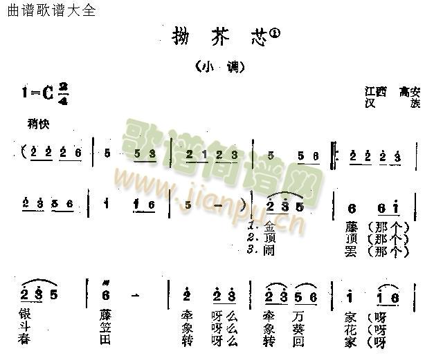 拗芥芯(三字歌谱)1