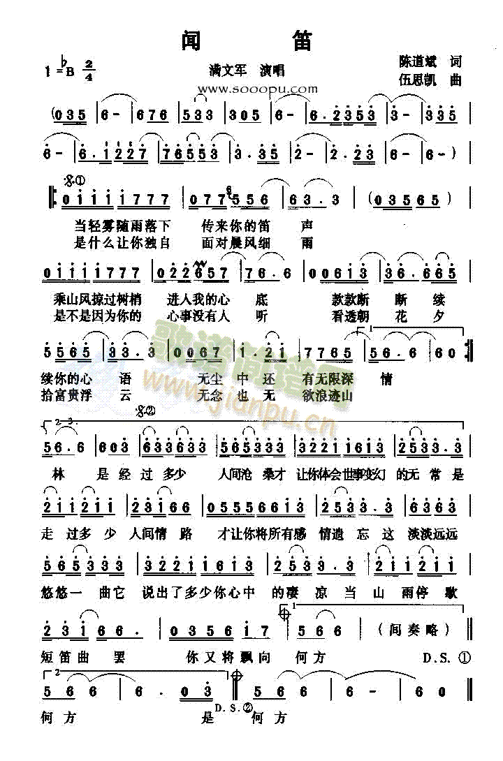 闻笛(二字歌谱)1