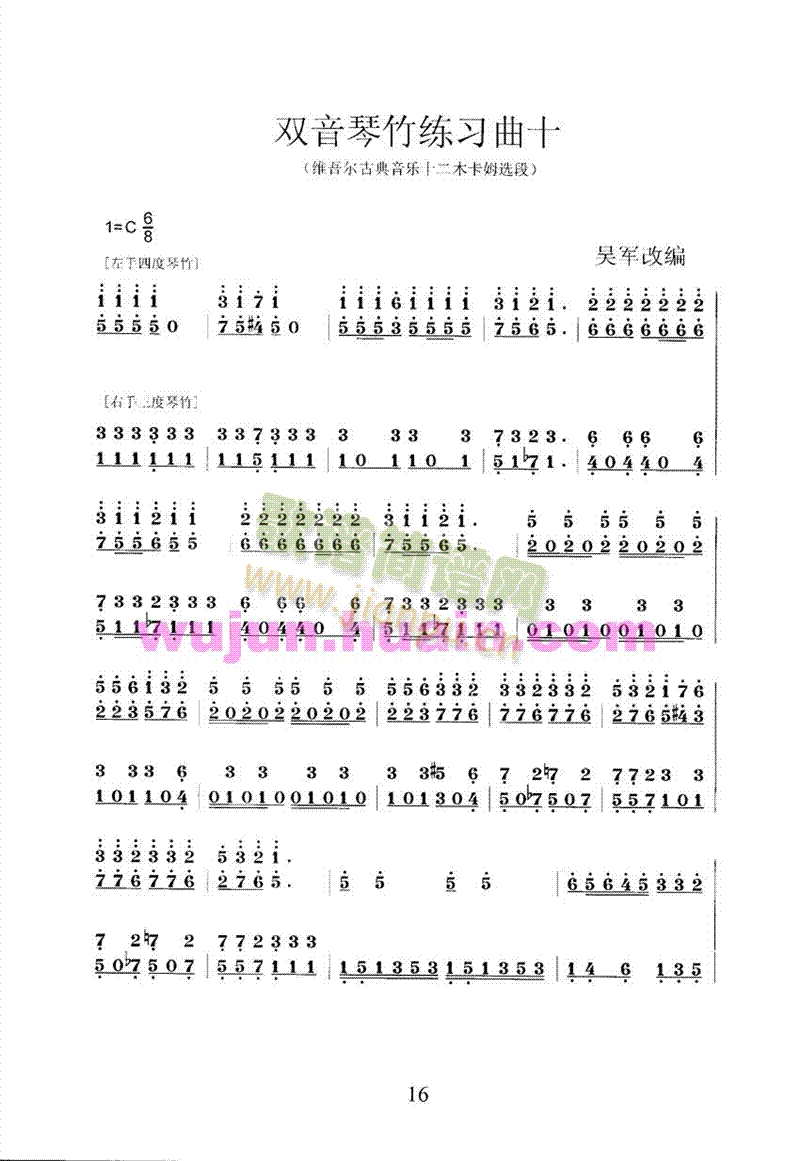 扬琴双音琴竹练习曲30首之十(其他乐谱)1