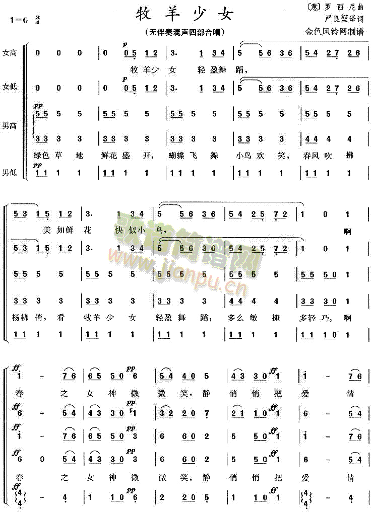 牧羊少女(四字歌谱)1