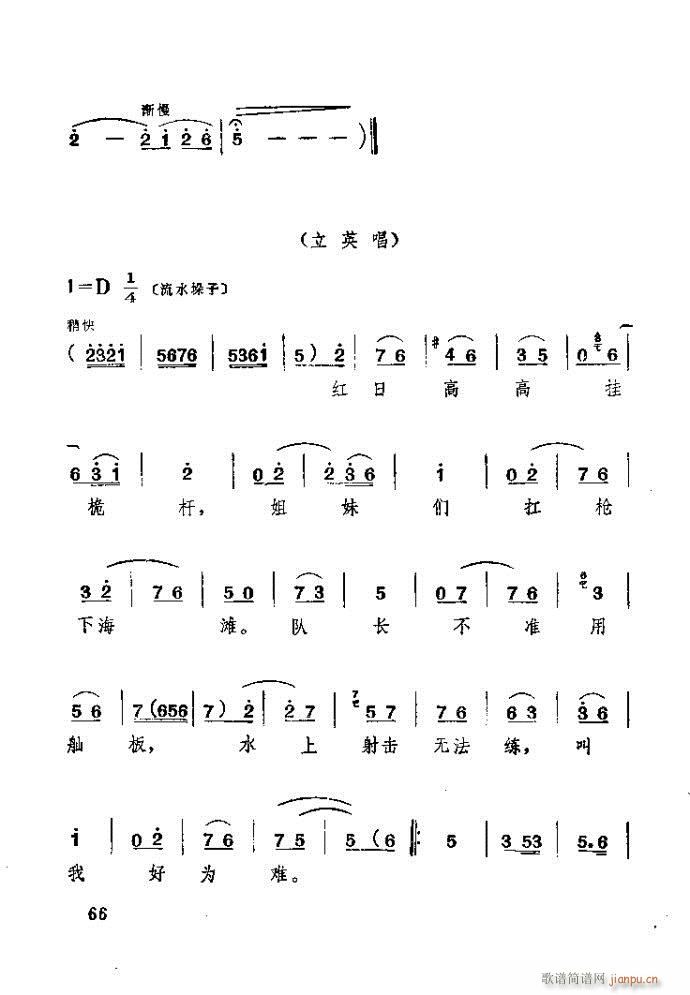 山東梆子 前沿人家(九字歌譜)67