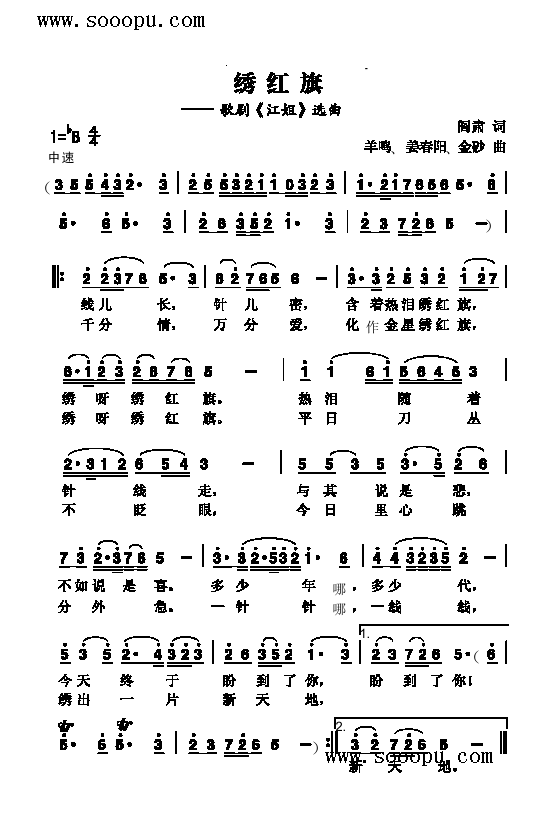 绣红旗歌曲类简谱(其他乐谱)1