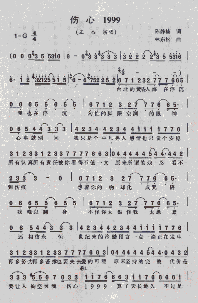 伤心(二字歌谱)1