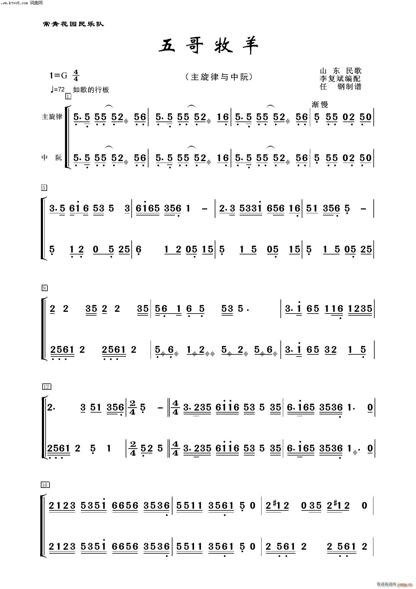 五哥牧羊 中阮 器樂名曲100首(總譜)1