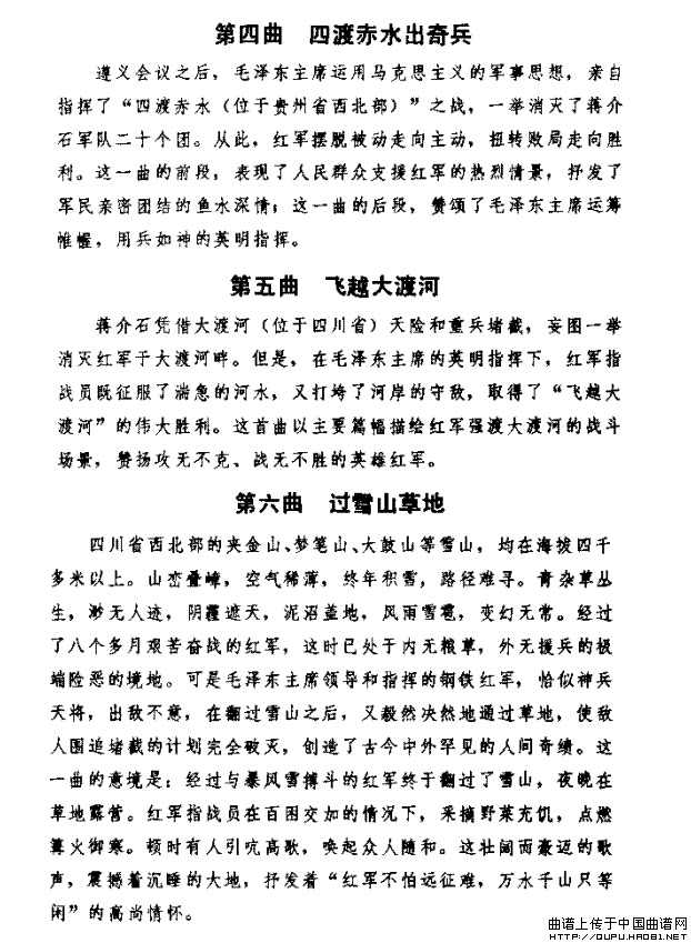 长征组歌说明 2