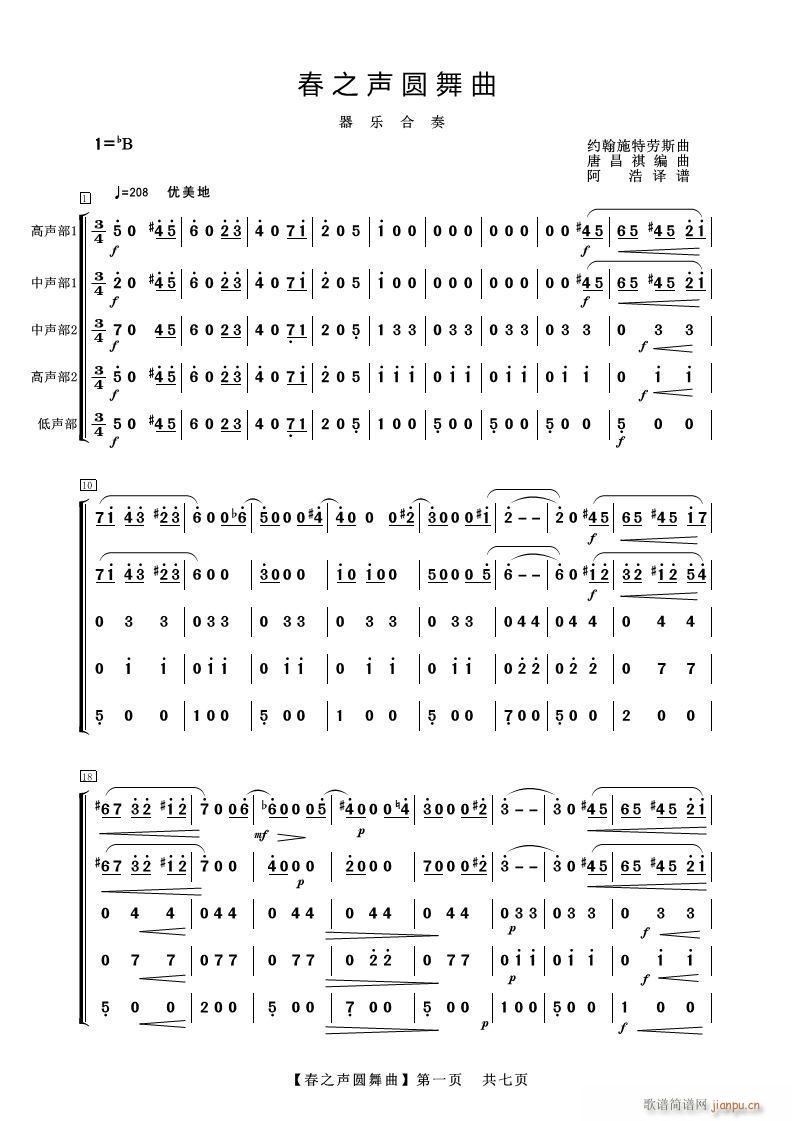 春之声圆舞曲 器乐合奏(总谱)1