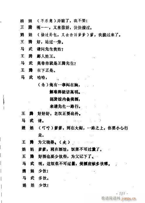 常香玉演出劇本精選集181-200(十字及以上)9