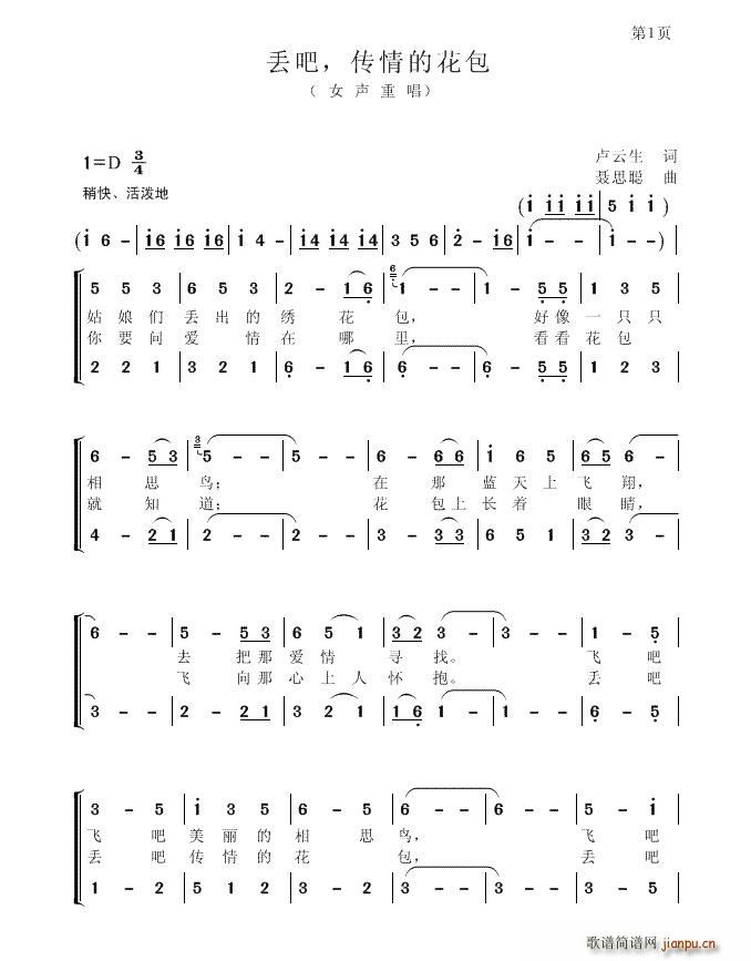 丟吧，傳情的花包(八字歌譜)1