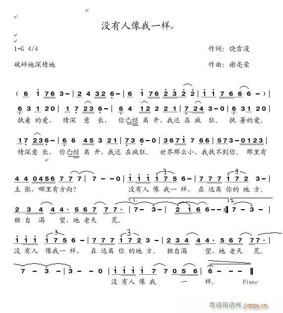 一首超伤情的(六字歌谱)1