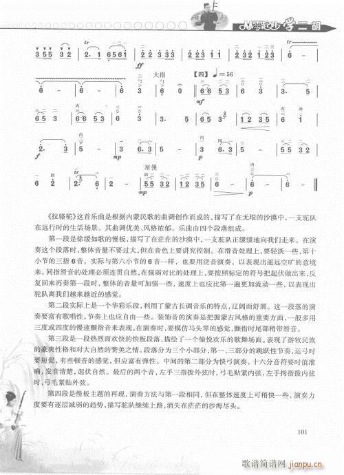 從零起步學(xué)二胡輕松入門101-109(二胡譜)1