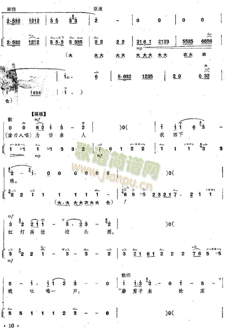 京剧全剧--第6--10页(总谱)5