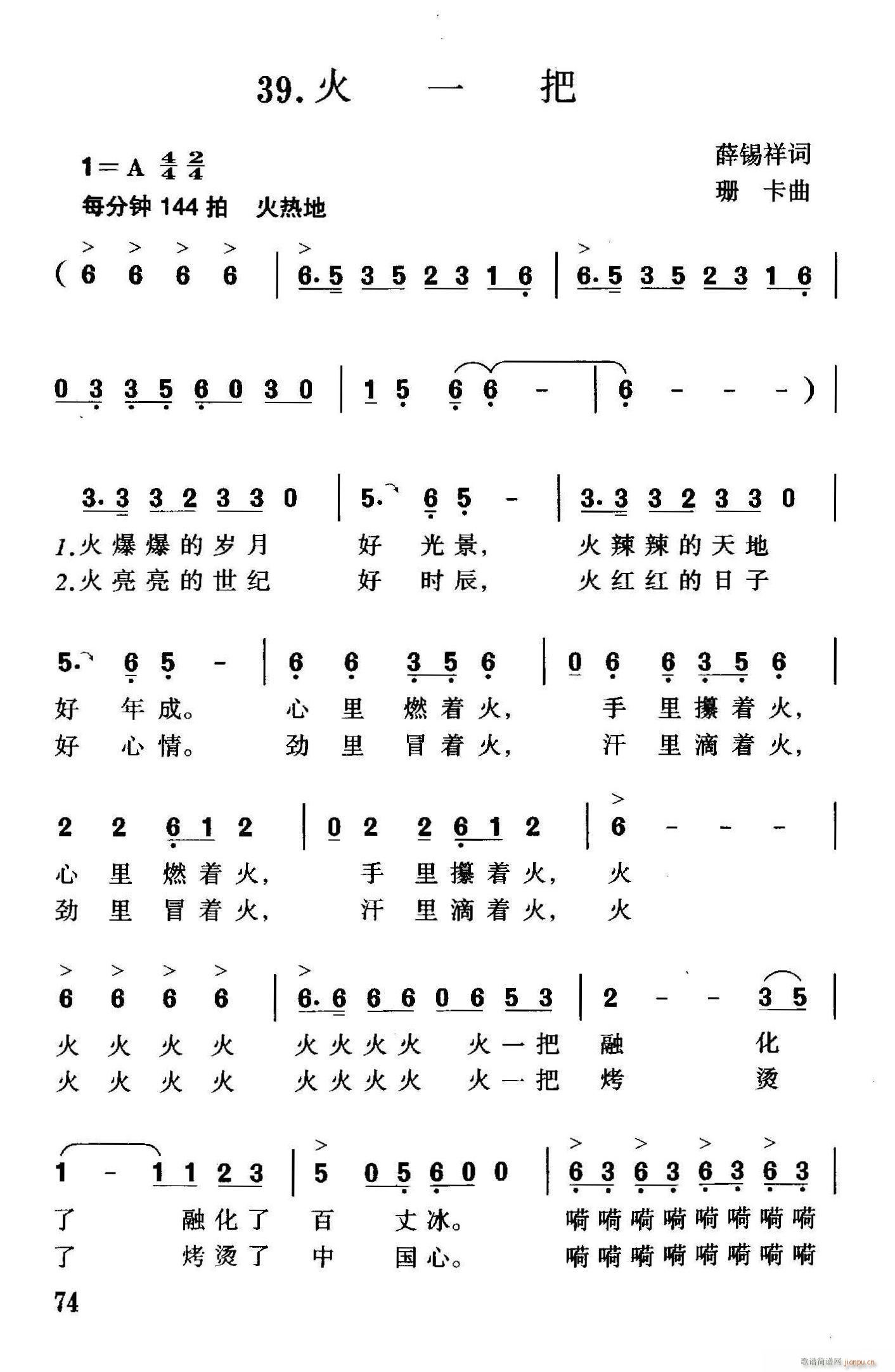 火一把(三字歌谱)1